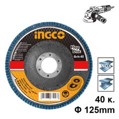 INGCO Δίσκος Λείανσης Φίμπερ INOX K40 125mm FDZ1251 με 12 άτοκες δόσεις
